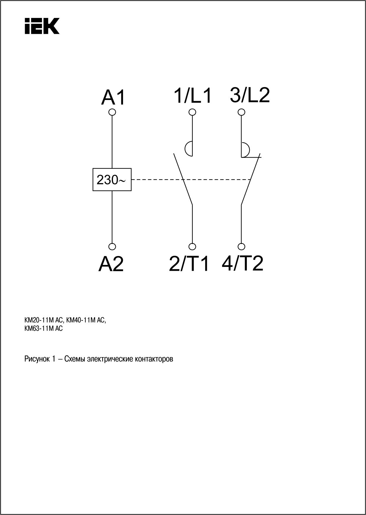 Контактор модульный iek схема подключения