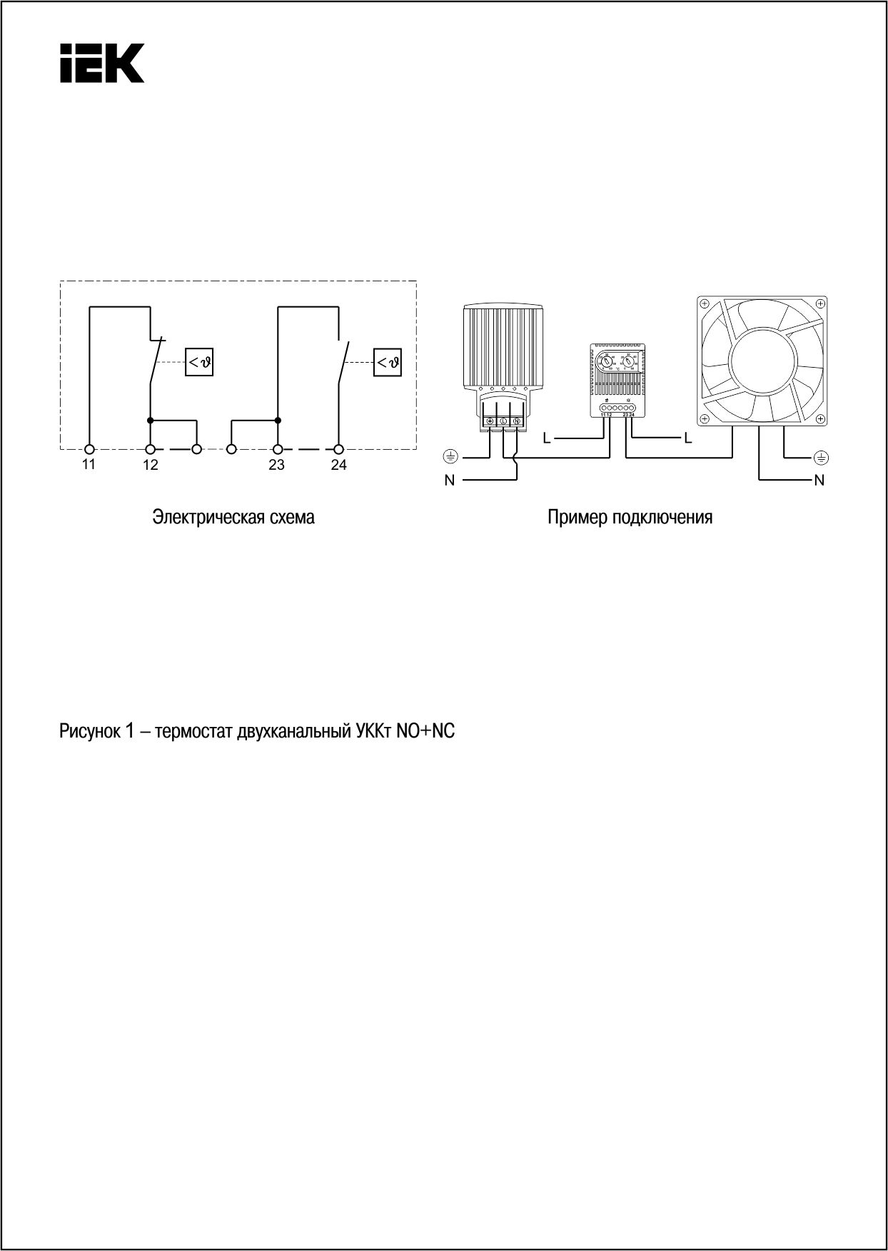 Терморегулятор iek. Термостат двухканальный УККТ от 0 до +60 c no+NC IEK. Ds203nc схема подключения. Схема NC-100.