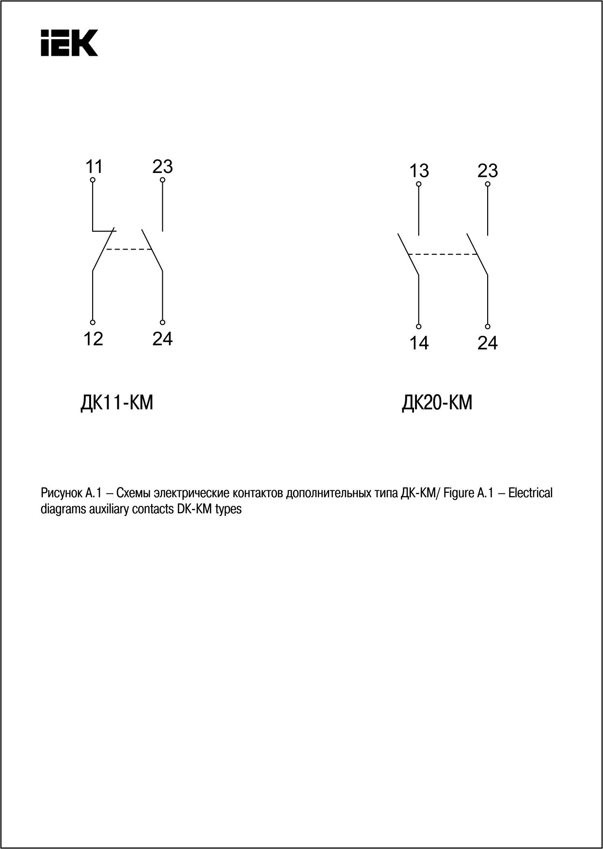 Км 2 20 20. Дк11-км 1но+1нз. Контактор IEK RV 20-20v c схема. АВР модульный ИЭК Karat. Контакт дополнительный дк11-км 1но+1нз Karat.